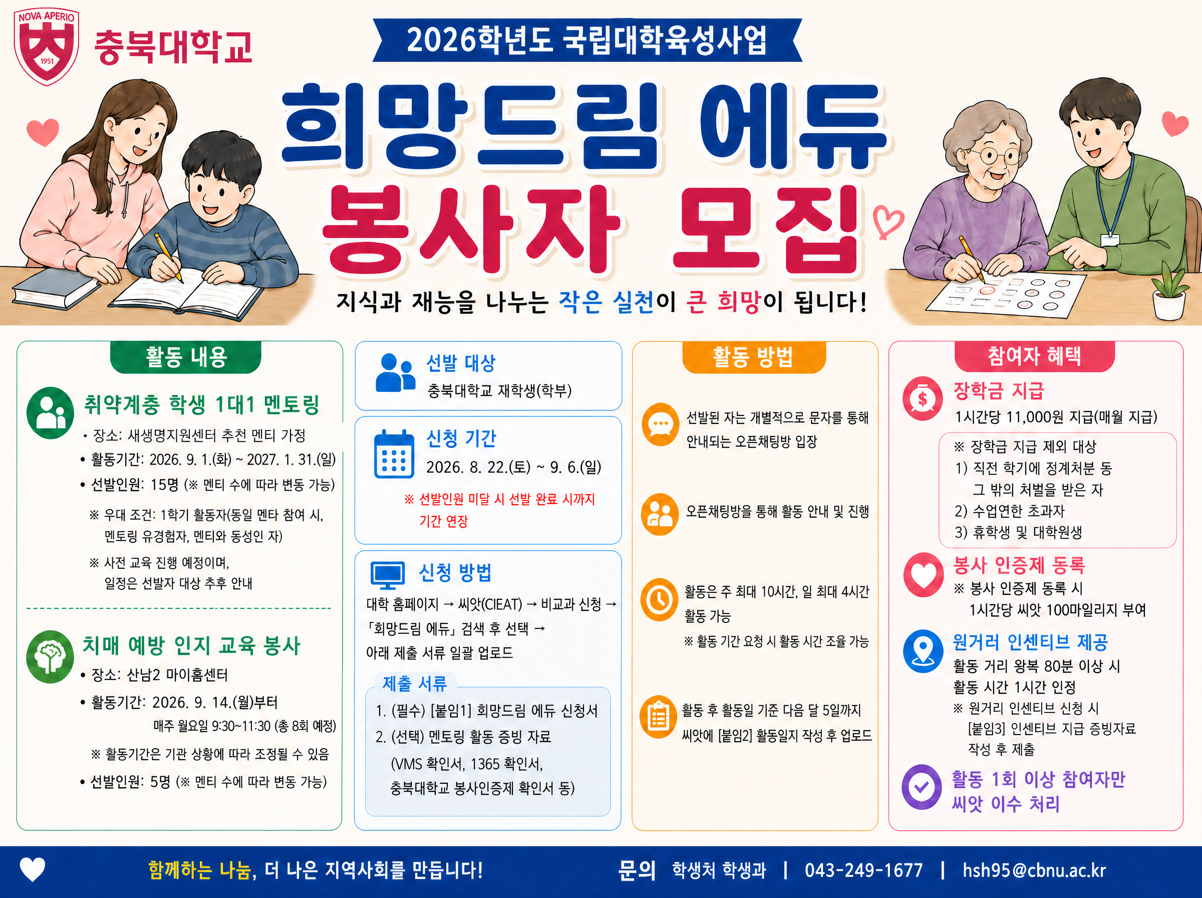 2026학년도 2학기 희망드림 에듀 포스터.png