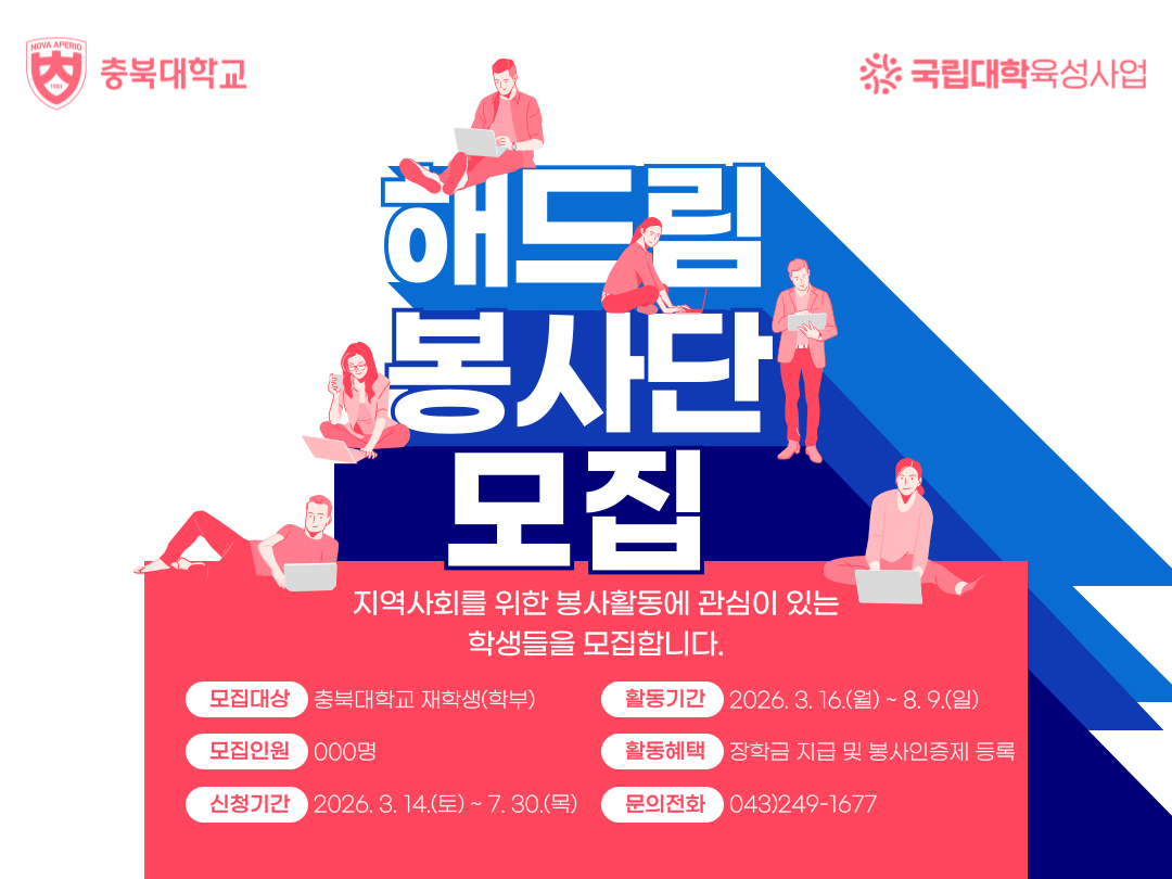 2026학년도 1학기 해드림봉사단 포스터.png