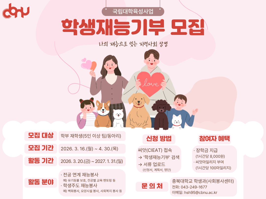2026학년도 학생재능기부 포스터.png