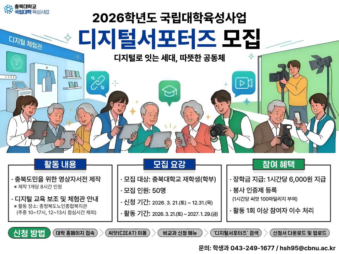 2026학년도 디지털서포터즈 포스터.jpg