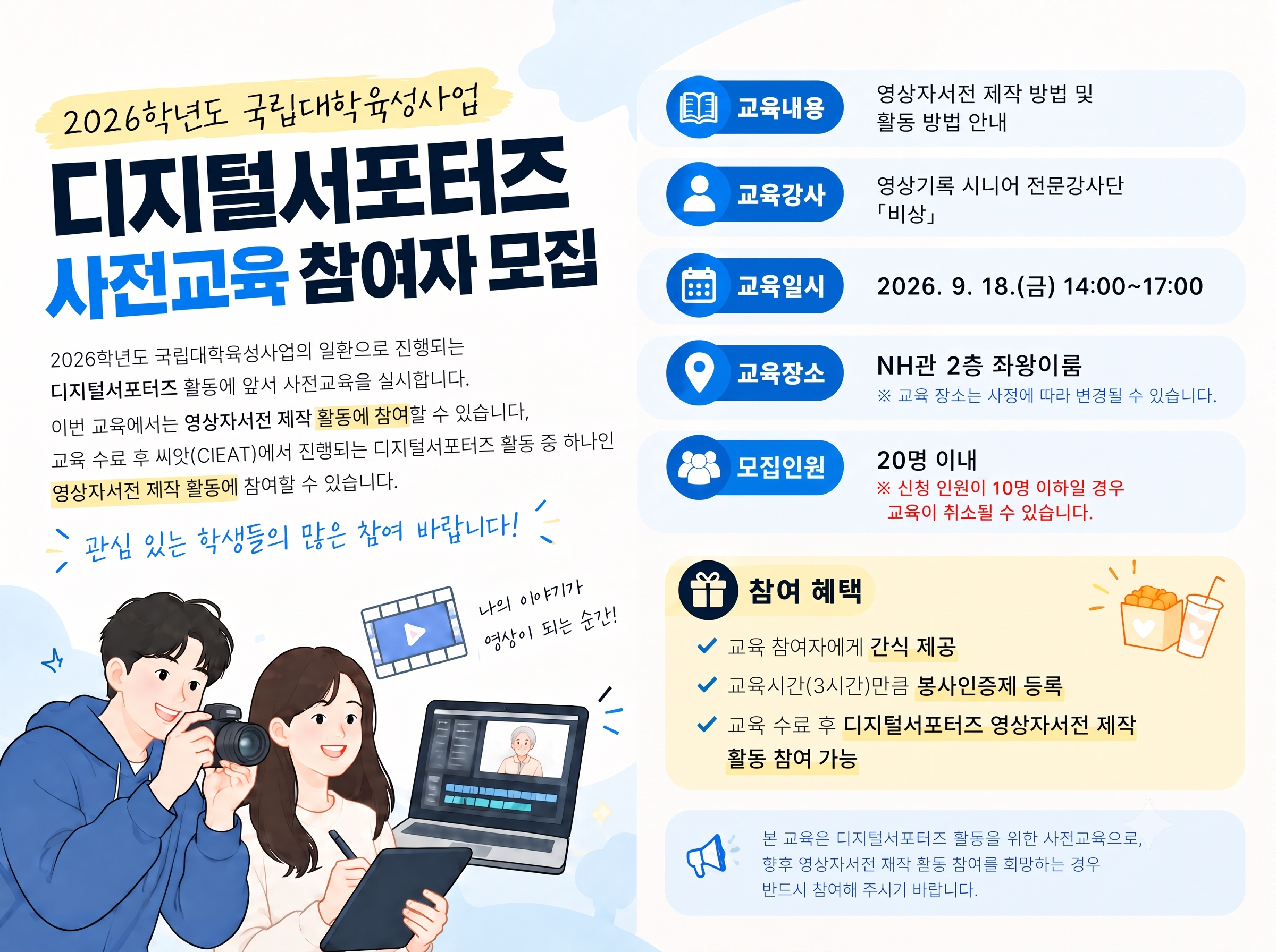 디지털서포터즈 교육 포스터.png